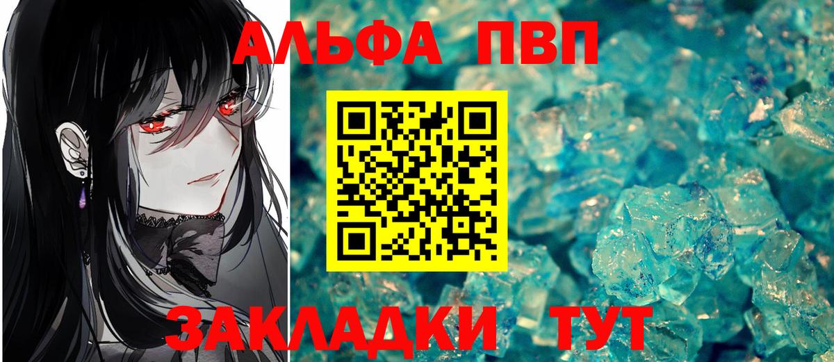 Альфа ПВП кристаллы Рассказово