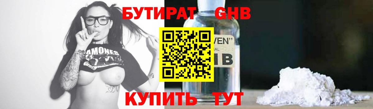 Рассказово  БУТИРАТ оксибутират  Вход с VPN 