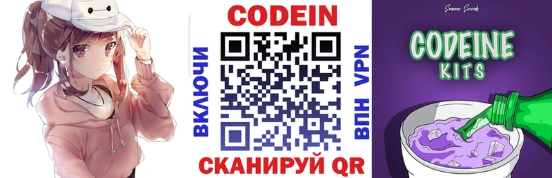Кодеин Purple Drank  Рассказово 