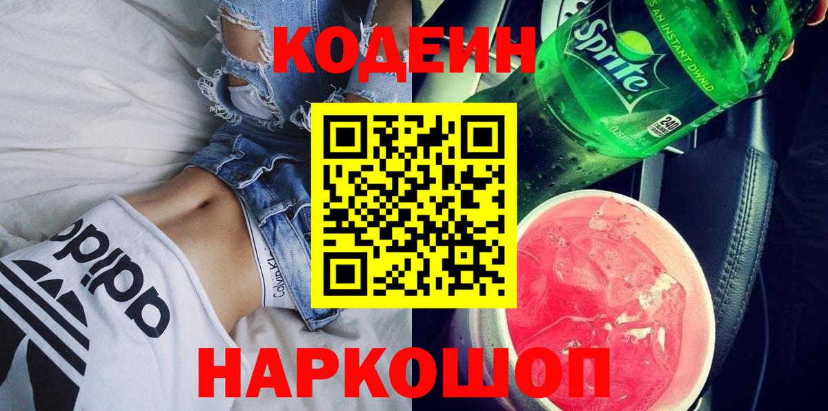 Кодеин напиток Lean (лин) Рассказово