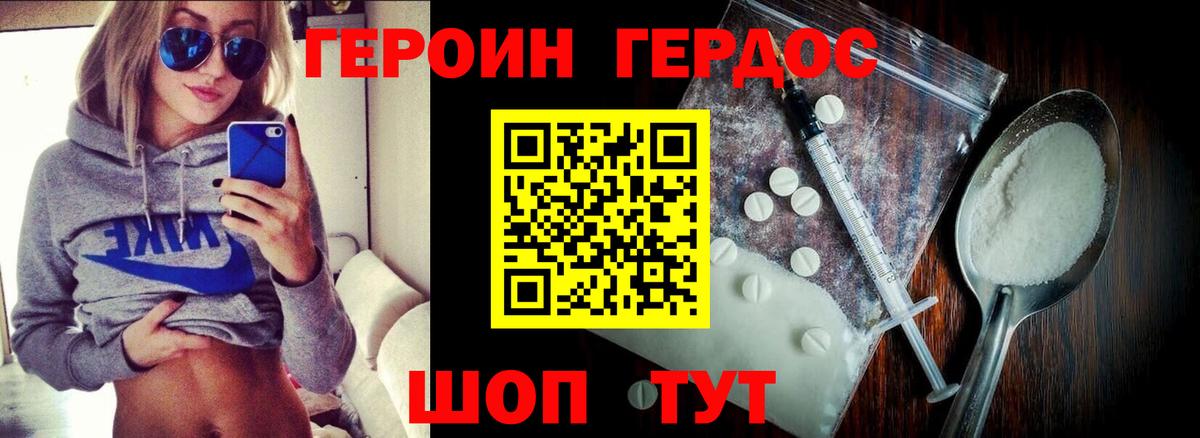 Героин Heroin  Вход с VPN  Рассказово 