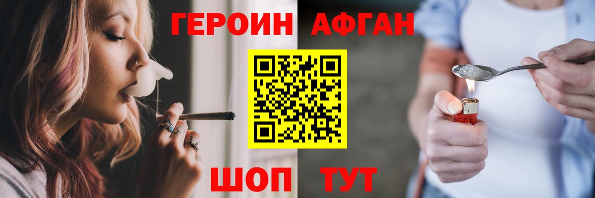 ГЕРОИН Афган Рассказово